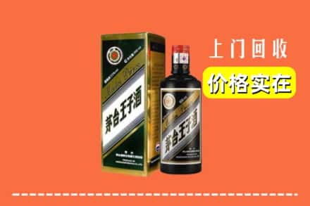 漳州市龙海回收王子酒